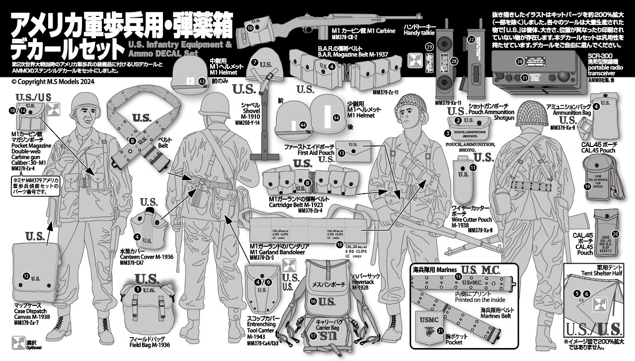 1/35 アメリカ軍歩兵用・弾薬箱デカールセット