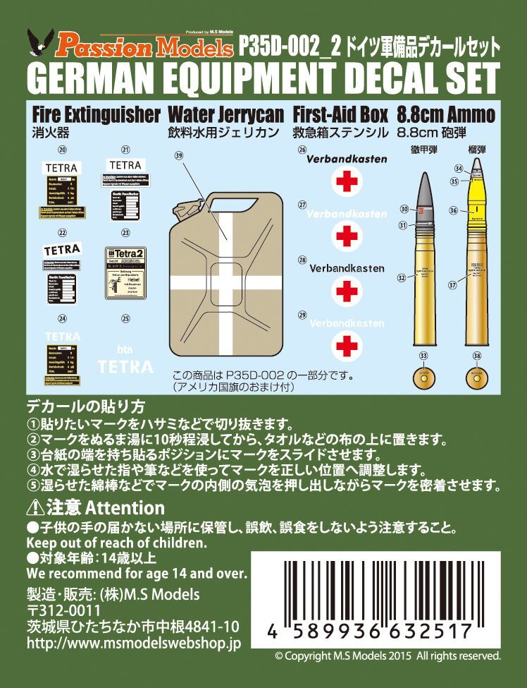 1/35　WWII ドイツ軍装備品デカールセット