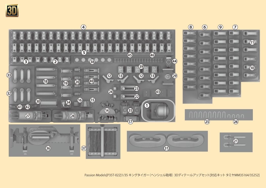 1/35 キングタイガー（ヘンシェル砲塔） 3Dディテールアップセット