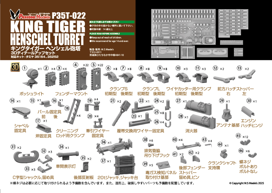 1/35 キングタイガー（ヘンシェル砲塔） 3Dディテールアップセット