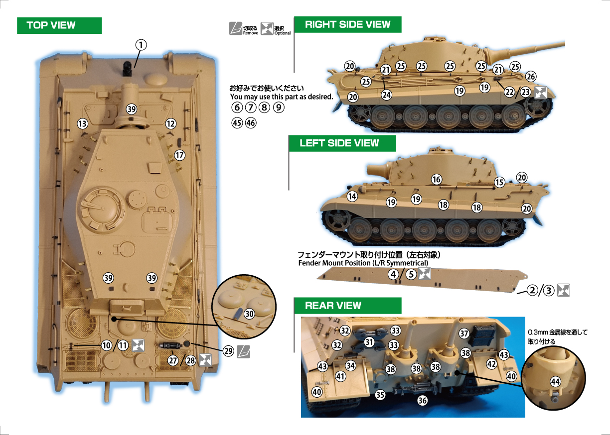 1/35 キングタイガー（ヘンシェル砲塔） 3Dディテールアップセット