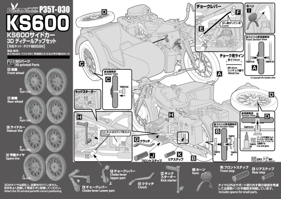 1/35 KS600サイドカー 3Dディテールアップセット