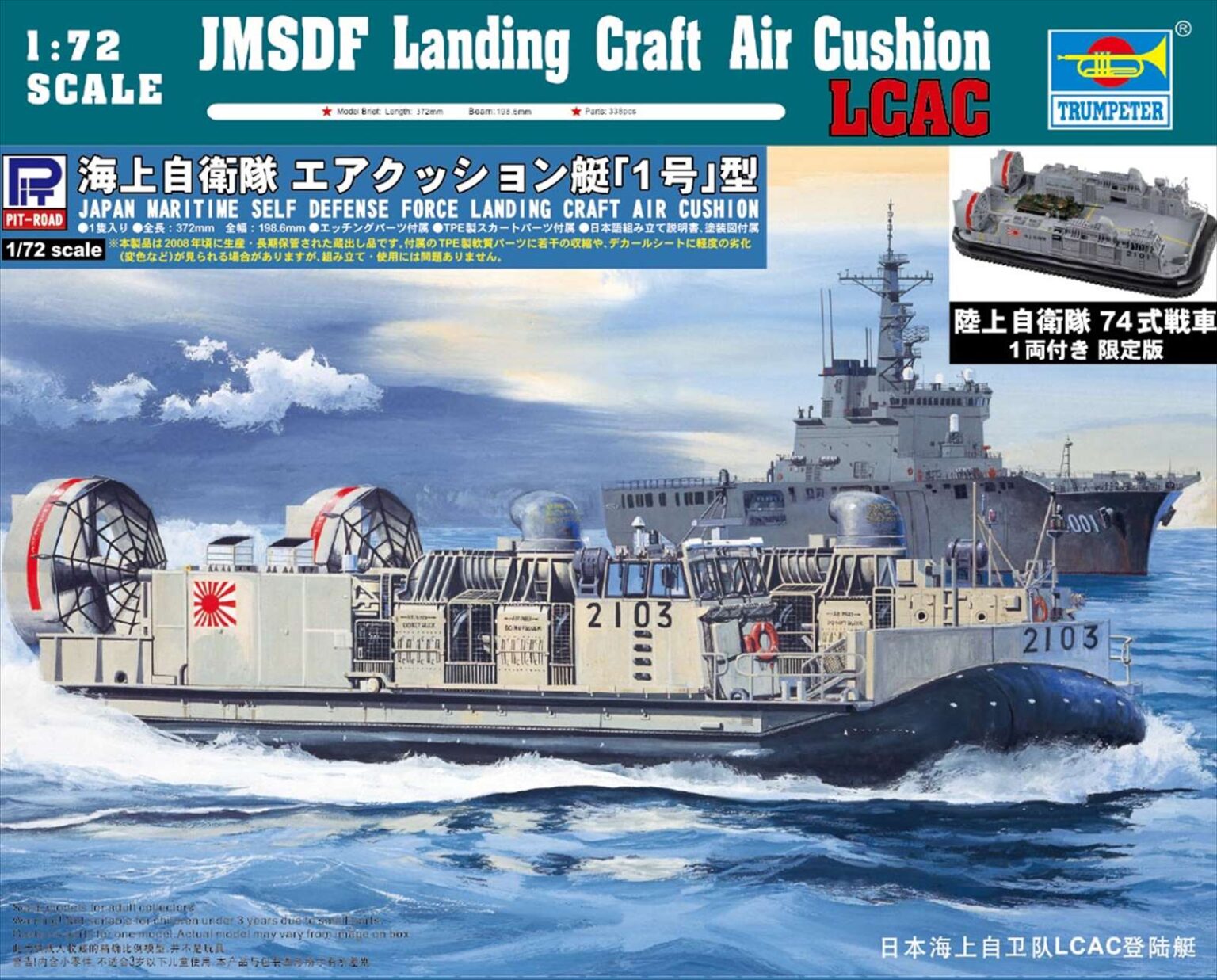1/72 海上自衛隊 エアクッション艇「1号」型（74式戦車 1両付き）