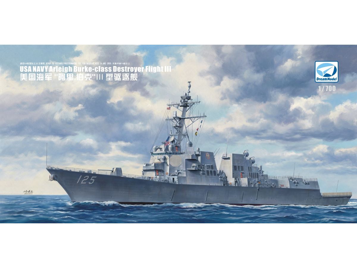 1/700 アーレイ・バーク級 ミサイル駆逐艦 フライトⅢ
