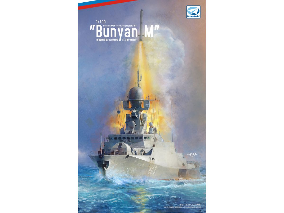 1/700 ロシア海軍 21631型コルベット ブーヤンM [DMO70014] - 10,384円 