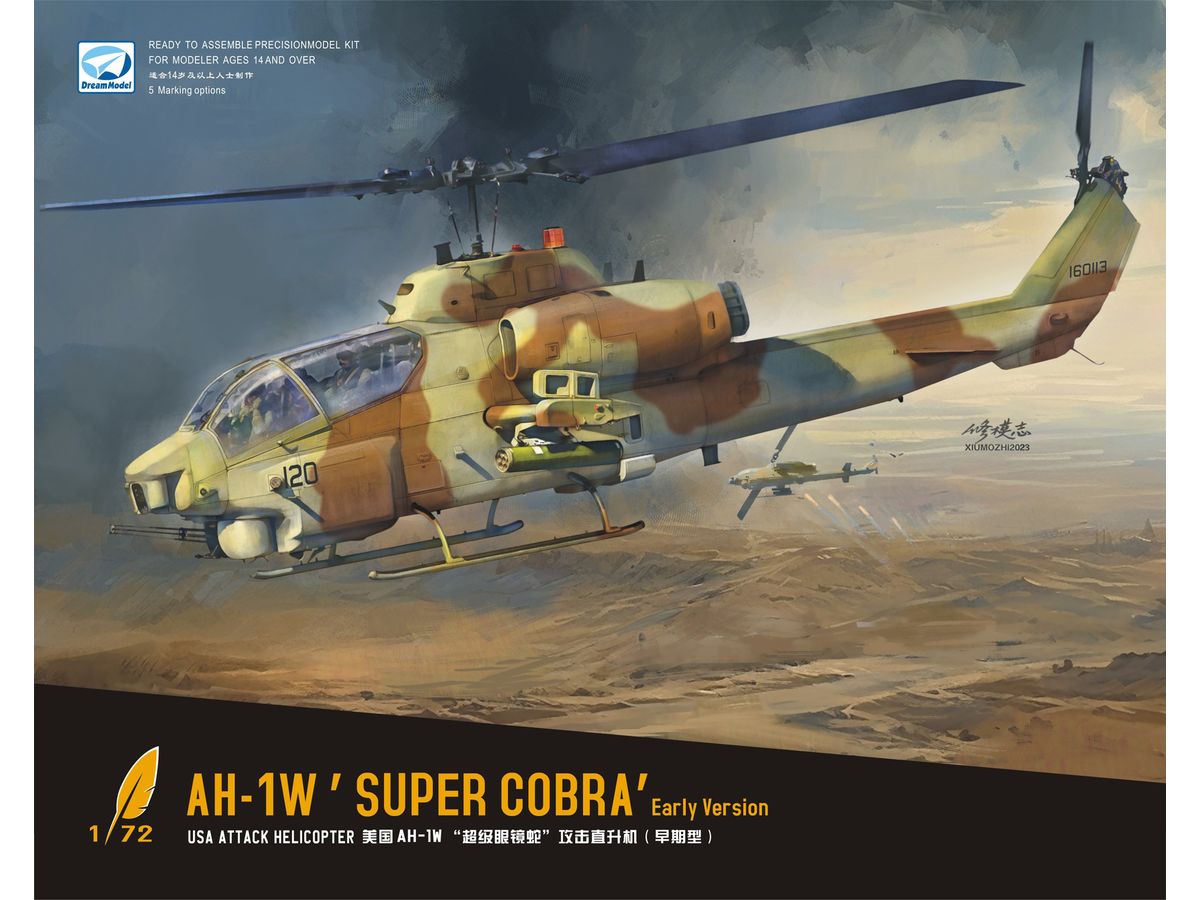 1/72 AH-1W スーパーコブラ 初期型 - ウインドウを閉じる