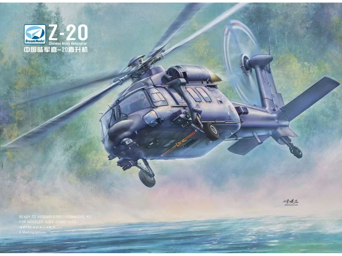【予約する】　1/72 ハルビン Z-20 中国軍 中型ヘリコプター