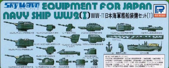 1/700　日本海軍 艦船装備セット I - ウインドウを閉じる