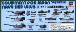 1/700 WW2 日本海軍艦船装備セット〔III〕真ちゅう製35.6cm砲身×8本付 - ウインドウを閉じる
