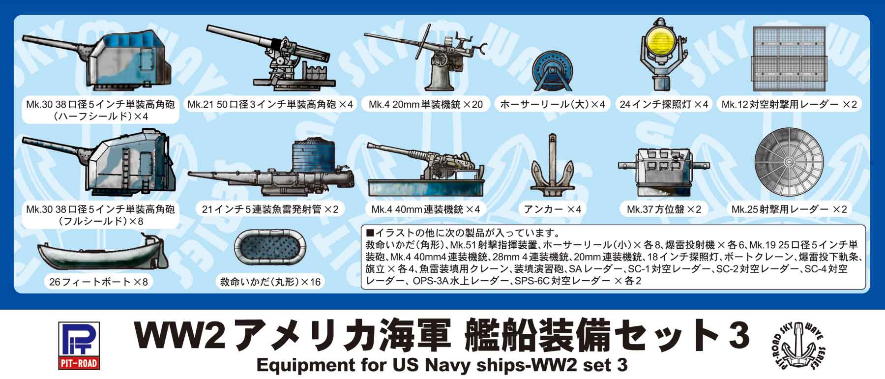 1/700 WW2 アメリカ海軍 艦船装備セット 3 - ウインドウを閉じる