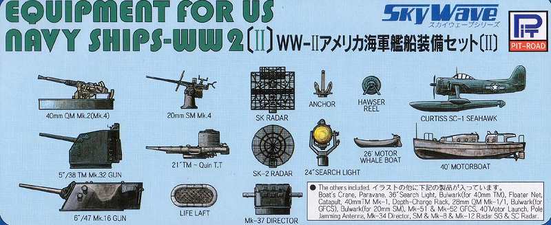 1/700 WWII 米海軍 艦船装備セット (2)