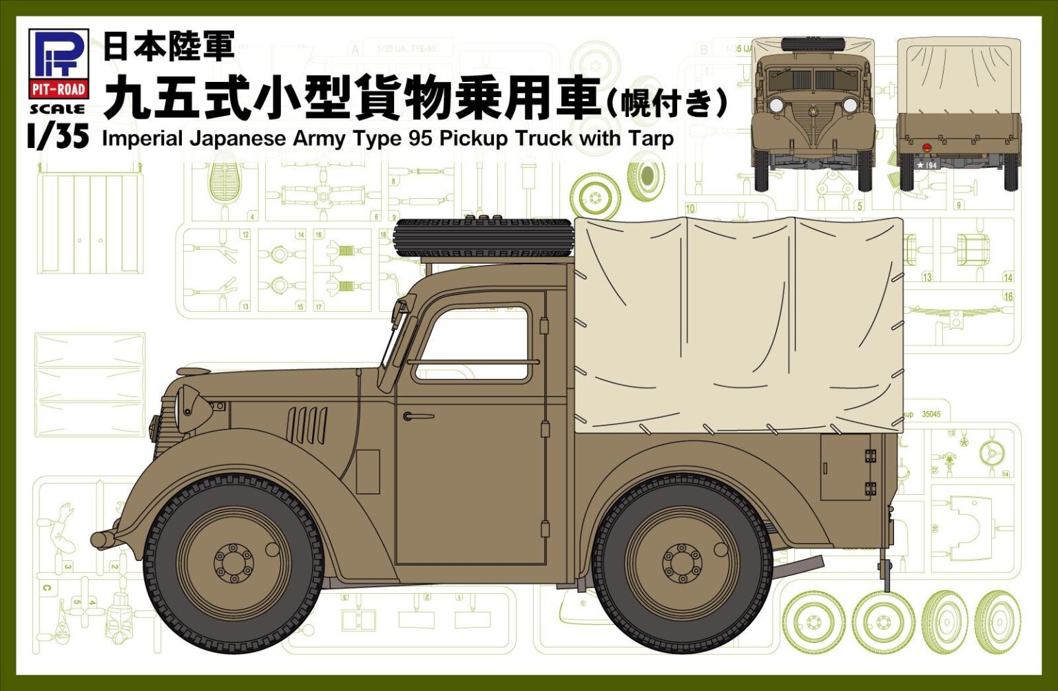 1/35　日本陸軍 九五式小型貨物乗用車(幌付き)