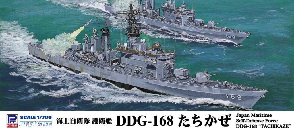 1/700 海上自衛隊 護衛艦 DDG-168 たちかぜ - ウインドウを閉じる