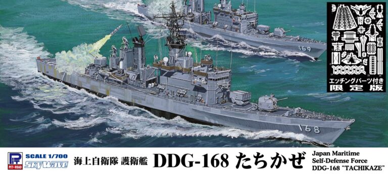 1/700 海上自衛隊 護衛艦 DDG-168 たちかぜ エッチング付き - ウインドウを閉じる