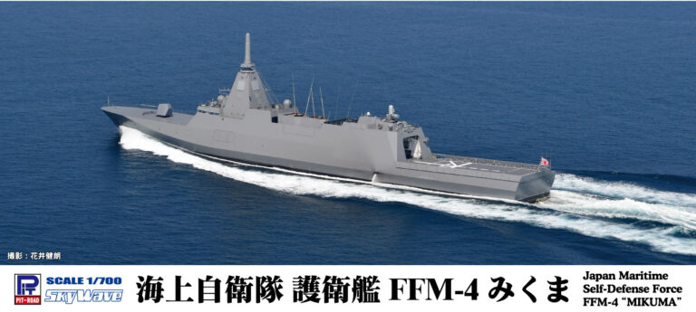 1/700 海上自衛隊 護衛艦 FFM-4 みくま - ウインドウを閉じる