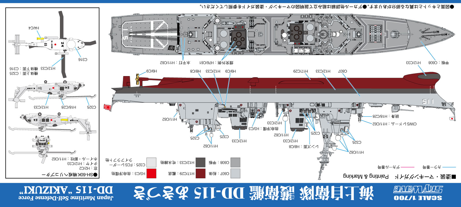 1/700　海上自衛隊 護衛艦 DD-115 あきづき