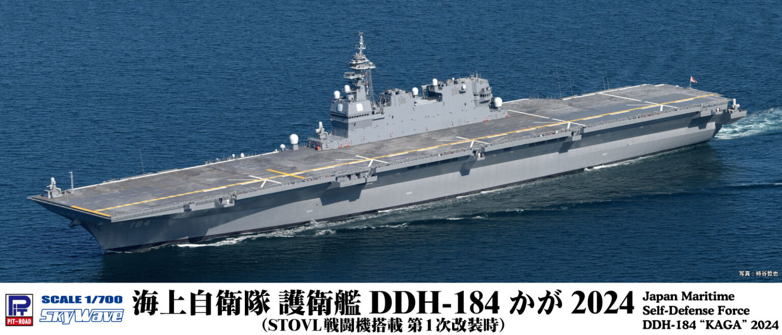 1/700　海上自衛隊 護衛艦 DDH-184 かが 2024（STOVL戦闘機搭載 第1次改装時）