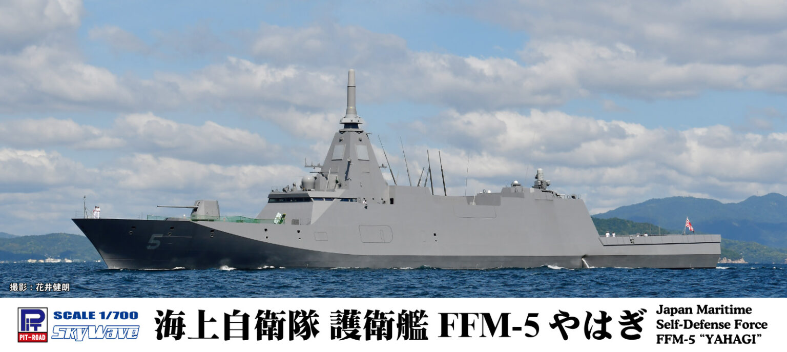 1/700 海上自衛隊 護衛艦 FFM-5 やはぎ