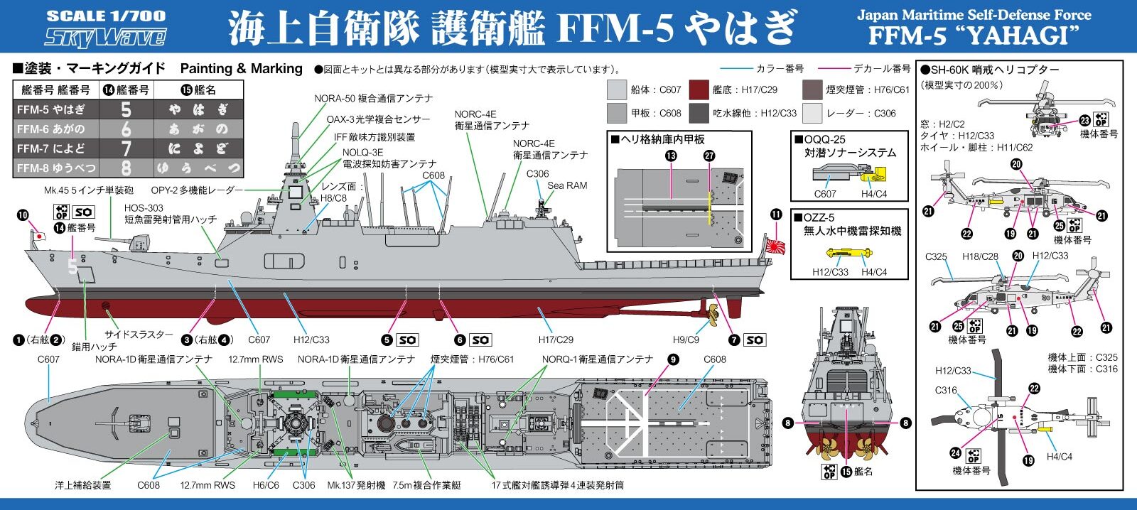 1/700 海上自衛隊 護衛艦 FFM-5 やはぎ