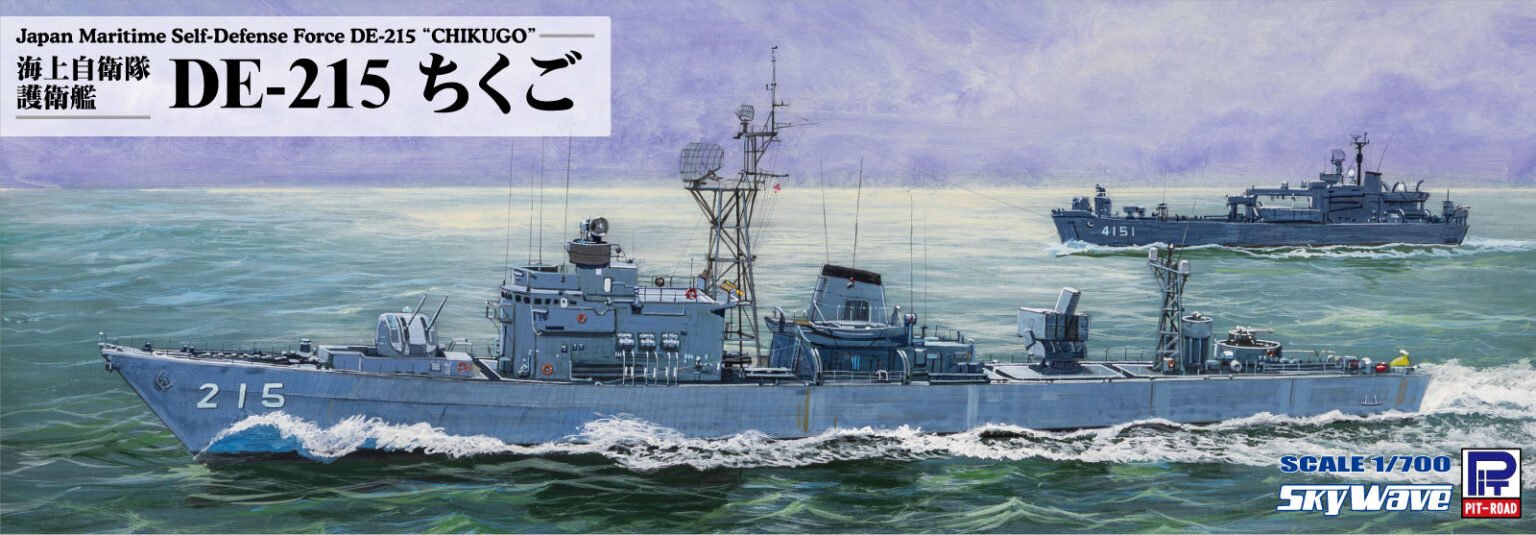 1/700 海上自衛隊 護衛艦 DE-215 ちくご（洋上モデル）
