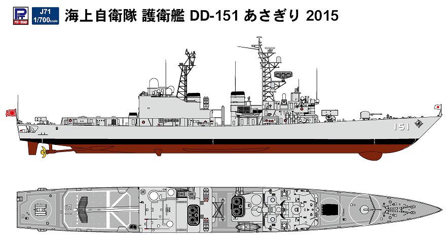 1/700　海上自衛隊 護衛艦 DD-151 あさぎり 2015