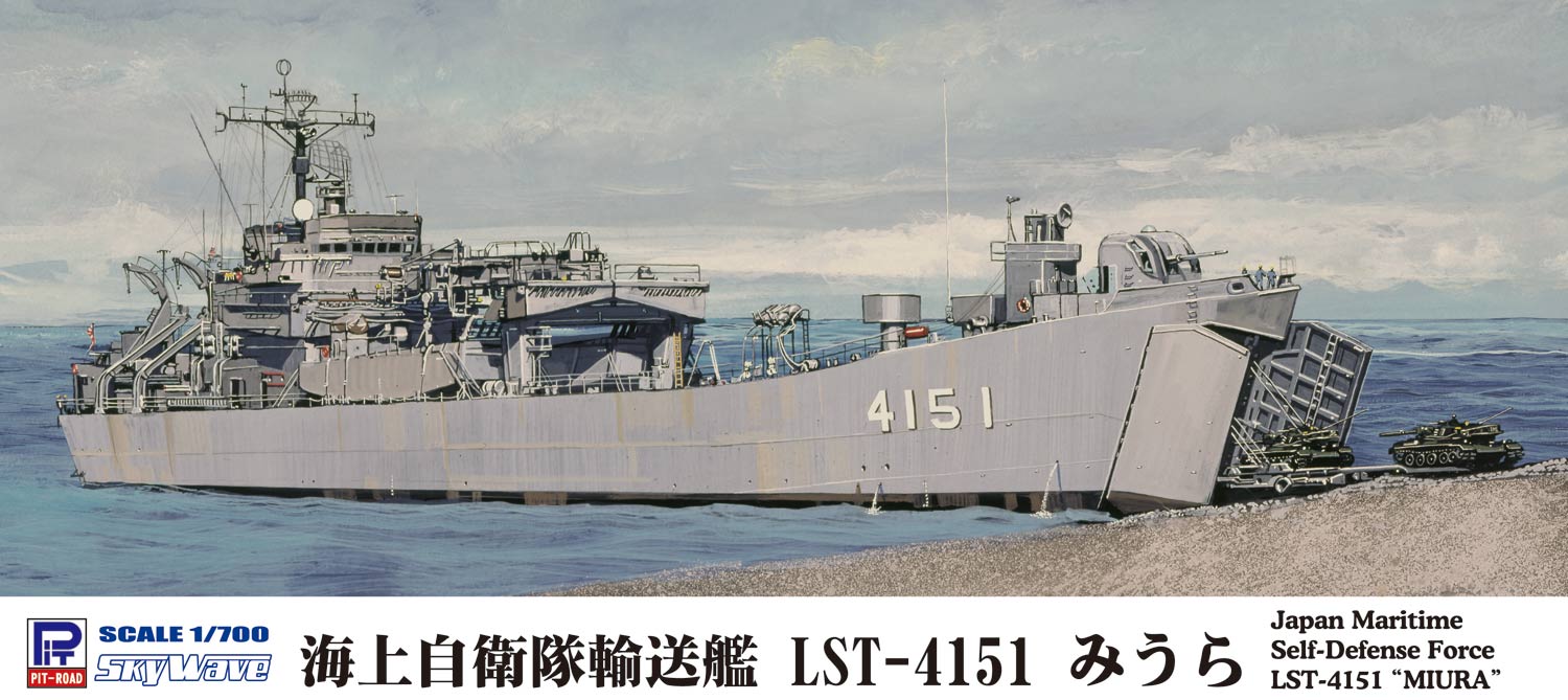 1/700 海上自衛隊輸送艦 LST-4151 みうら - ウインドウを閉じる