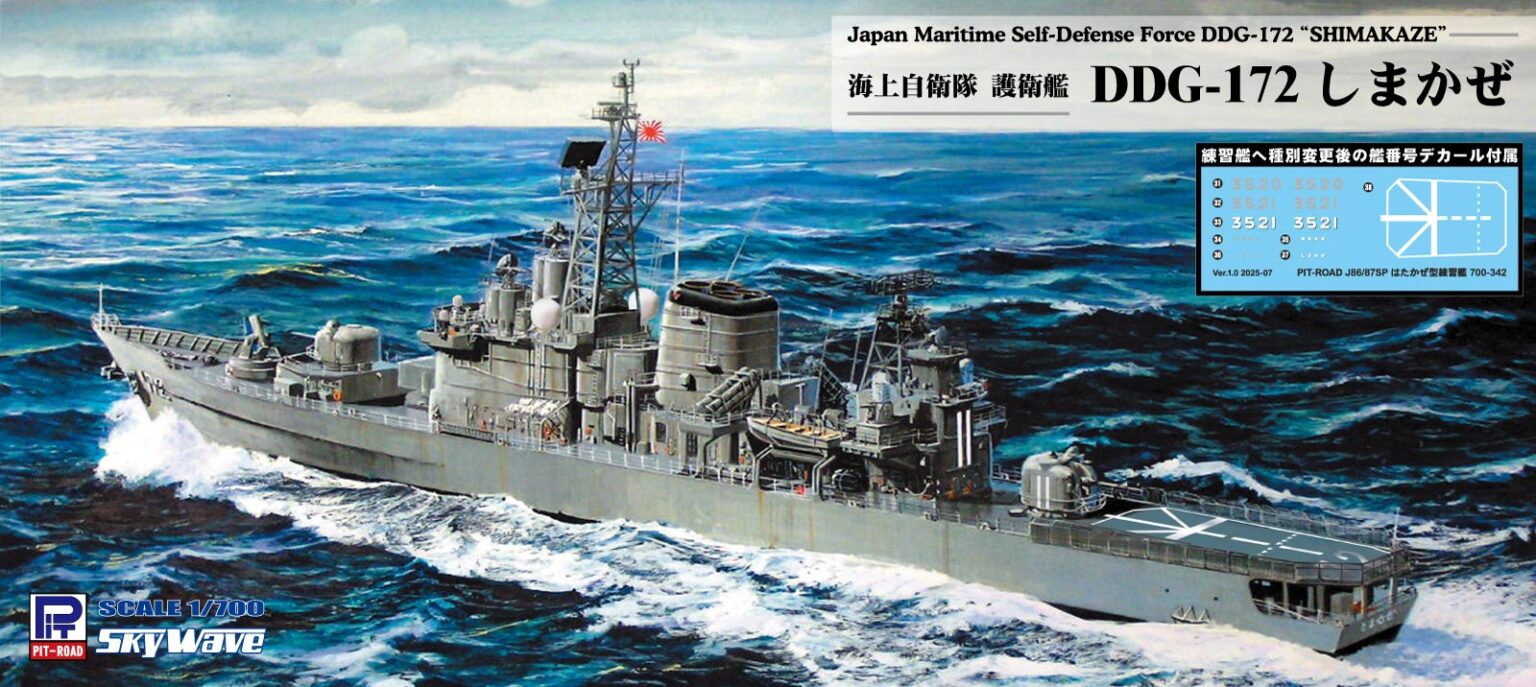 1/700 海上自衛隊 護衛艦 DDG-172 しまかぜ 練習艦艦番号デカール付き