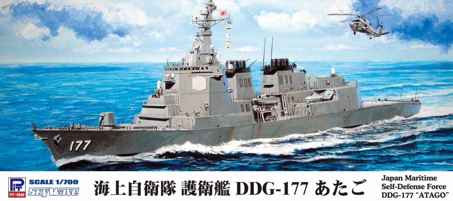 1/700 海上自衛隊 護衛艦 DDG-177 あたご - ウインドウを閉じる