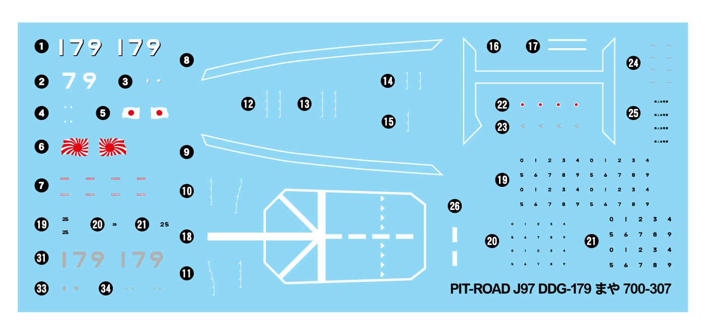 1/700　海上自衛隊 護衛艦 DDG-179 まや