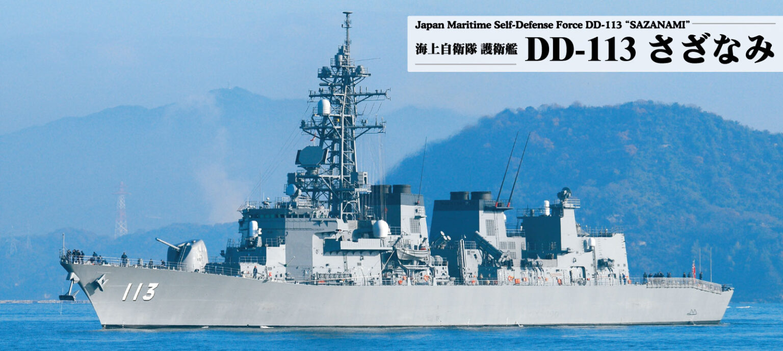 1/350　海上自衛隊 護衛艦 DD-113 さざなみ