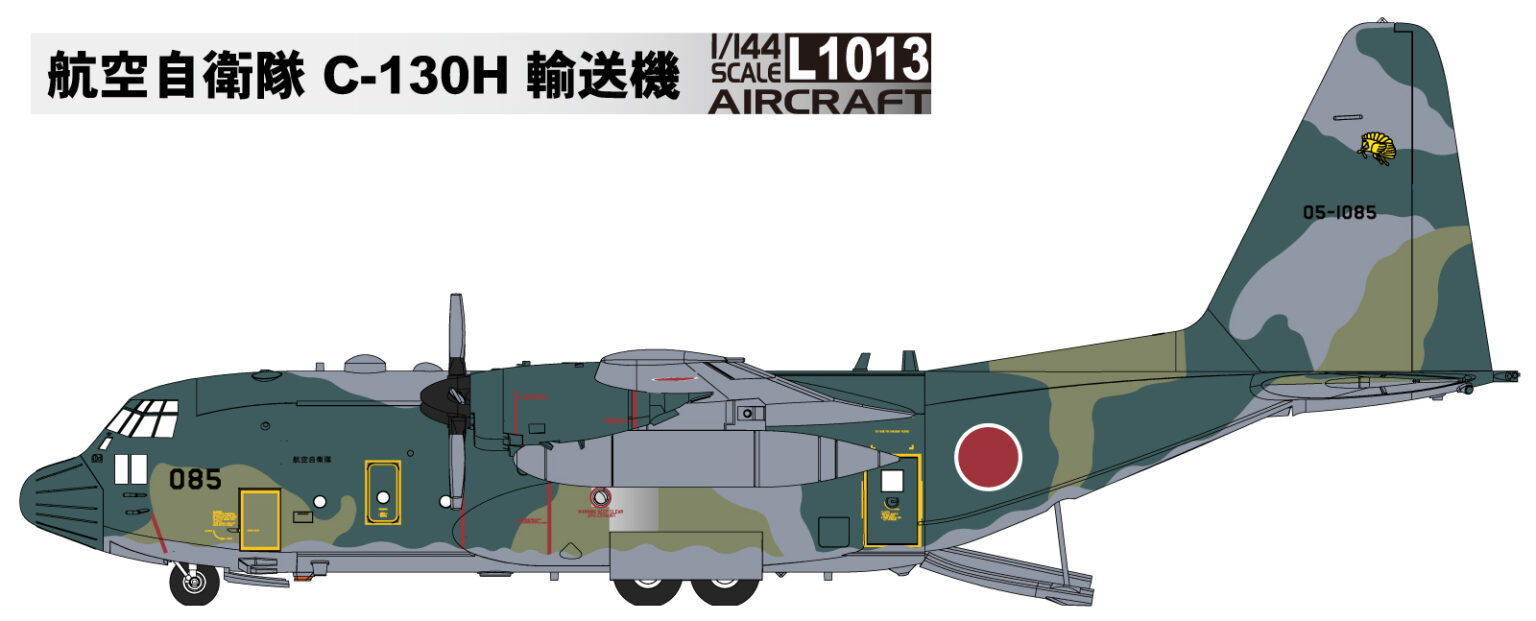 1/144 航空自衛隊 C-130H 輸送機