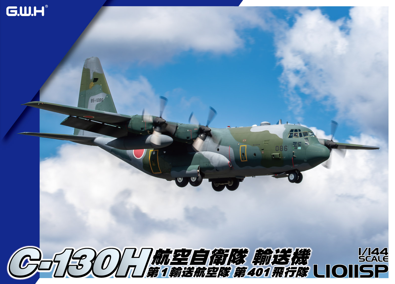 航空自衛隊　C-130H プラモデル 1/144 航空自衛隊 C-130H 輸送機 [L1011SP] - 5,544円 : ホビー