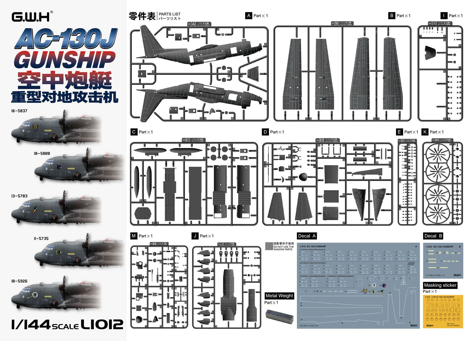 1/144 AC-130J ゴーストライダー ガンシップ