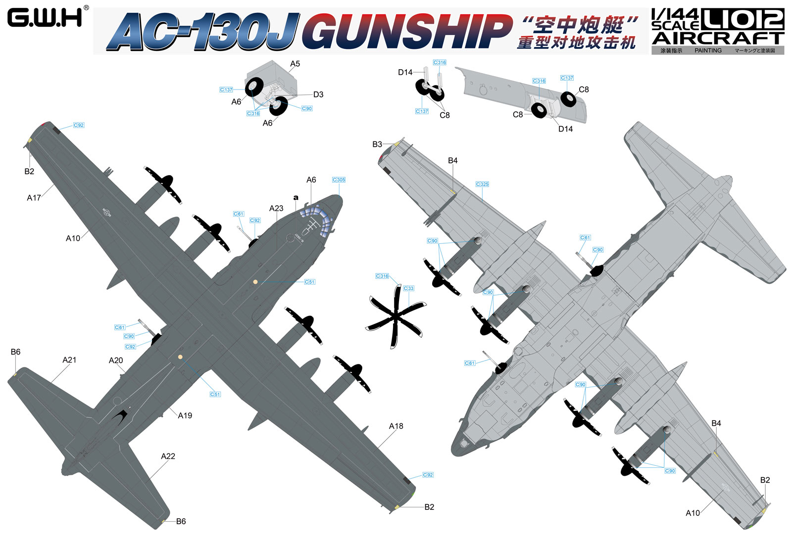 1/144 AC-130J ゴーストライダー ガンシップ