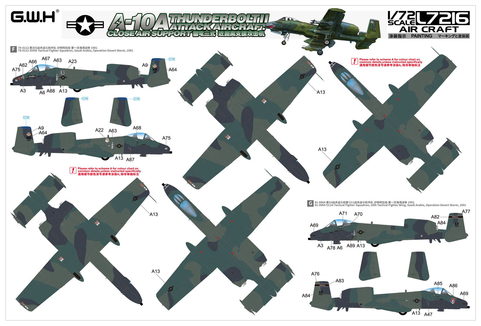 【予約する】　1/72 アメリカ空軍 A-10A 攻撃機
