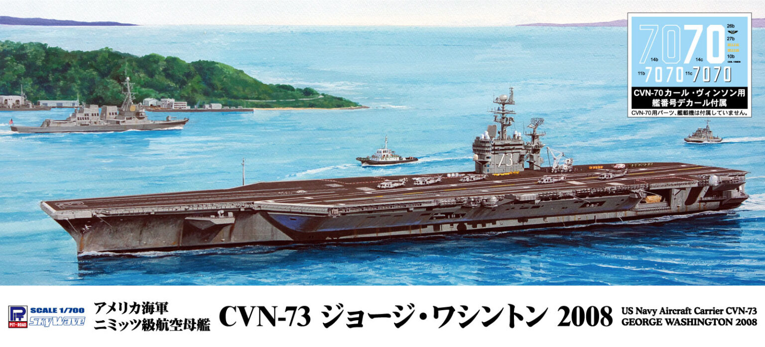 1/700　M52 1/700 アメリカ海軍 ニミッツ級航空母艦 CVN-73 ジョージ・ワシントン 2008 - ウインドウを閉じる