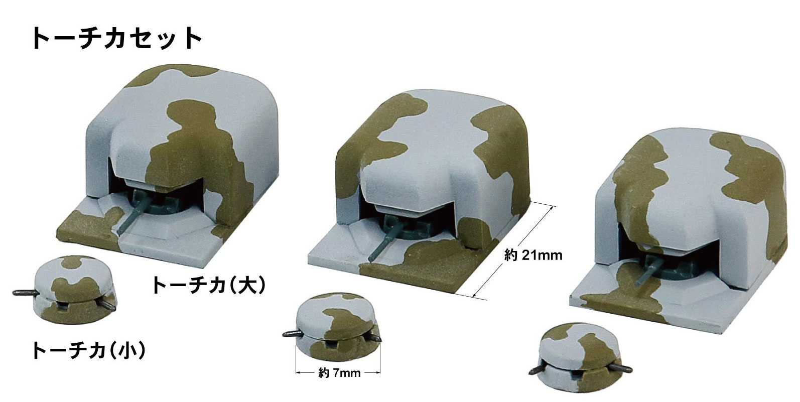 1/700 WWII ドイツ軍用車両セット 2 トーチカ付き
