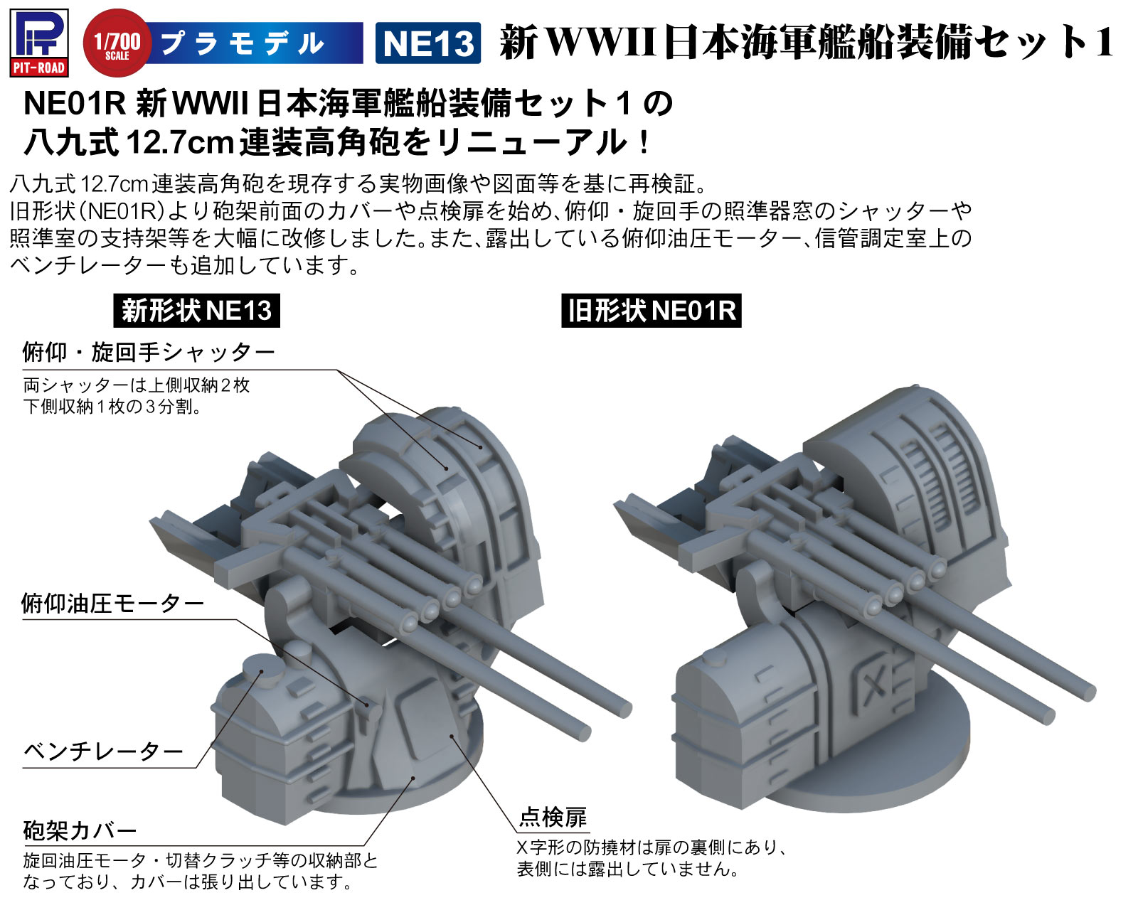 【予約する】　1/700 新WWII日本海軍艦船装備セット（1）