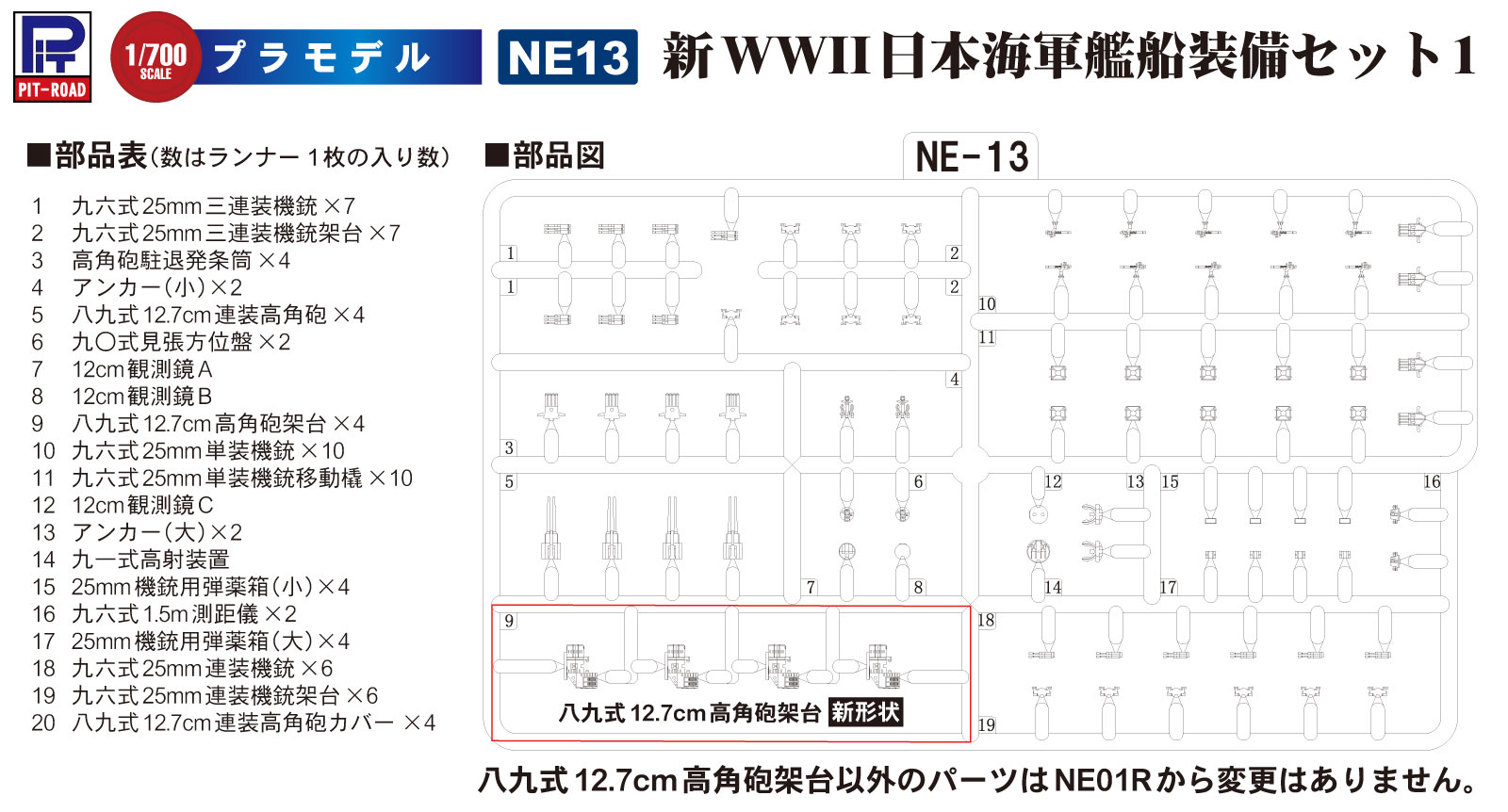 【予約する】　1/700 新WWII日本海軍艦船装備セット（1）