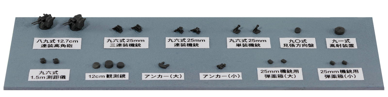 【予約する】　1/700 新WWII日本海軍艦船装備セット（1）