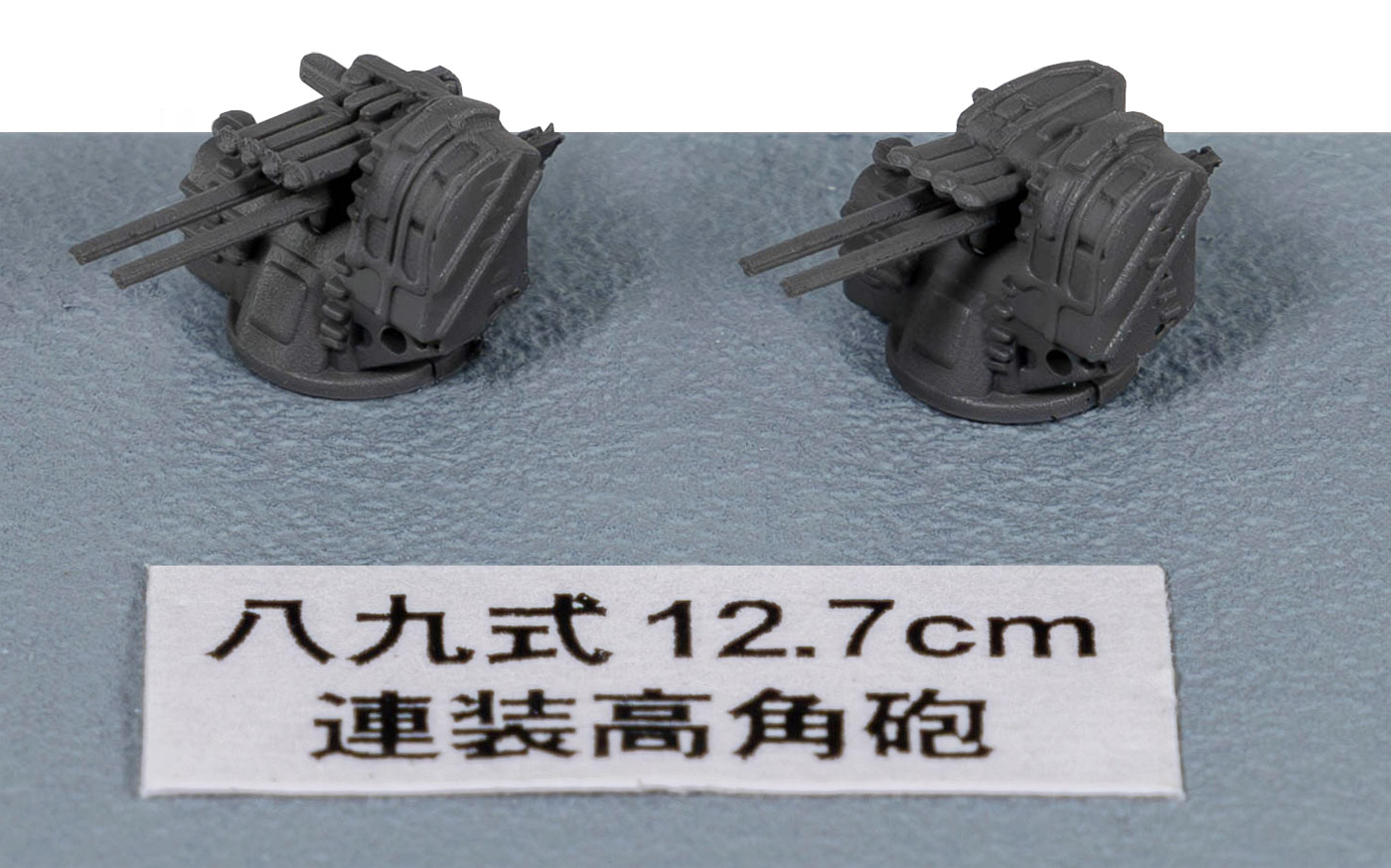 【予約する】　1/700 新WWII日本海軍艦船装備セット（1）