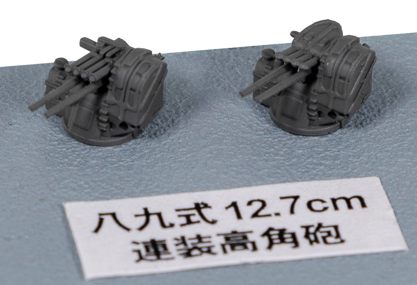 【予約する】　1/700 新WWII日本海軍艦船装備セット（1）