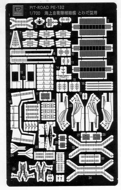 1/700 海上自衛隊 補給艦 とわだ型用 エッチングパーツ