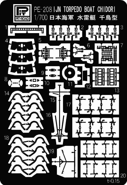 1/700　日本海軍水雷艇 千鳥型 エッチングパーツ