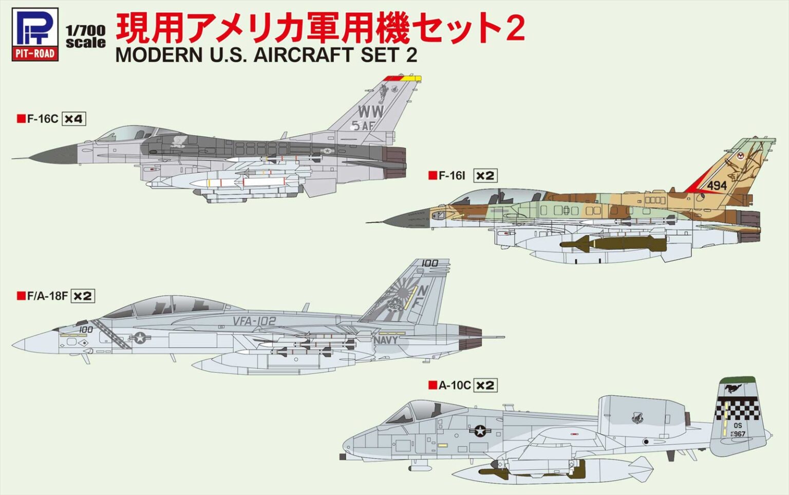 1/700 現用アメリカ軍用機セット 2