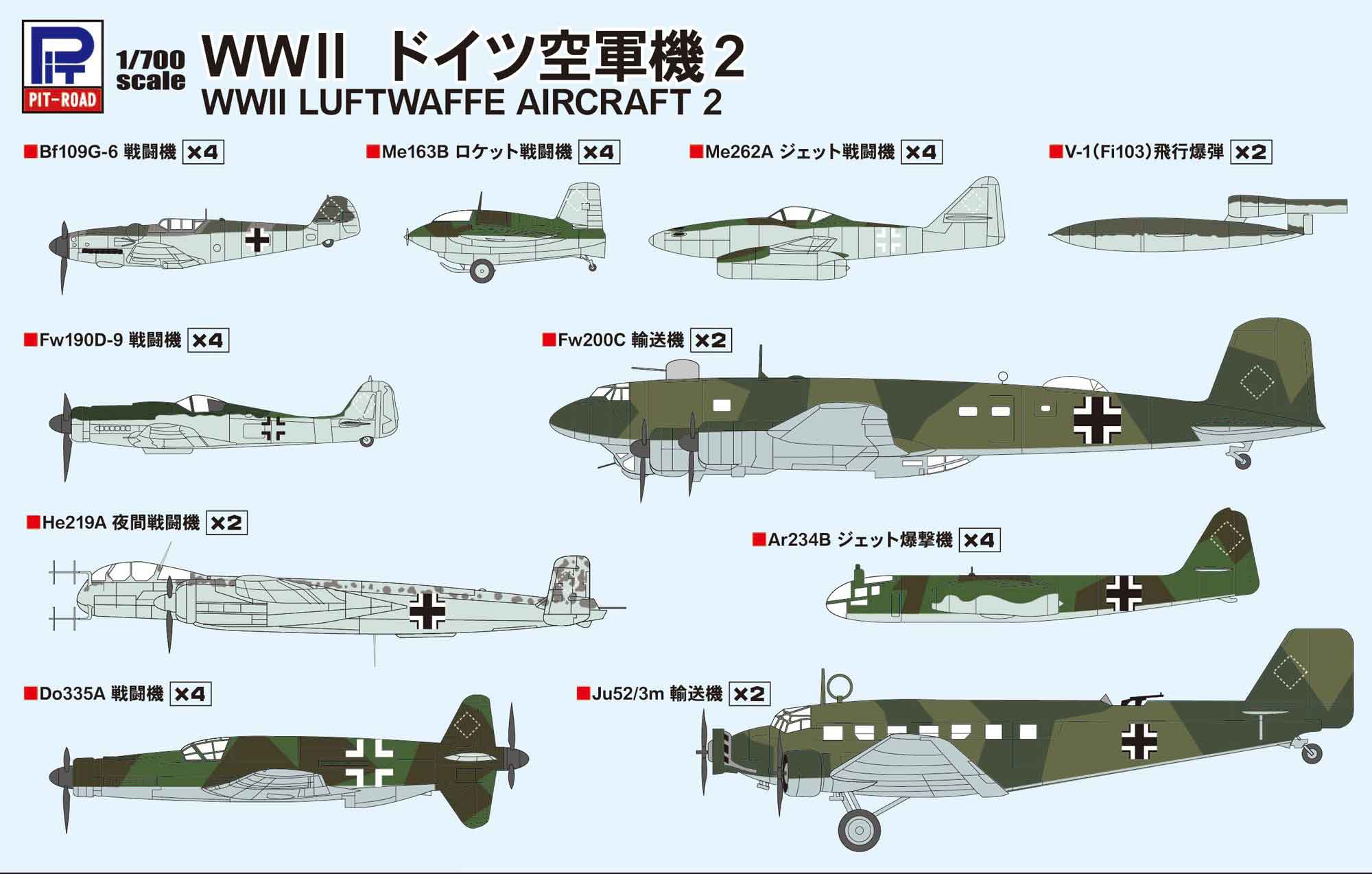 1/700 WWII ドイツ空軍機2 - ウインドウを閉じる