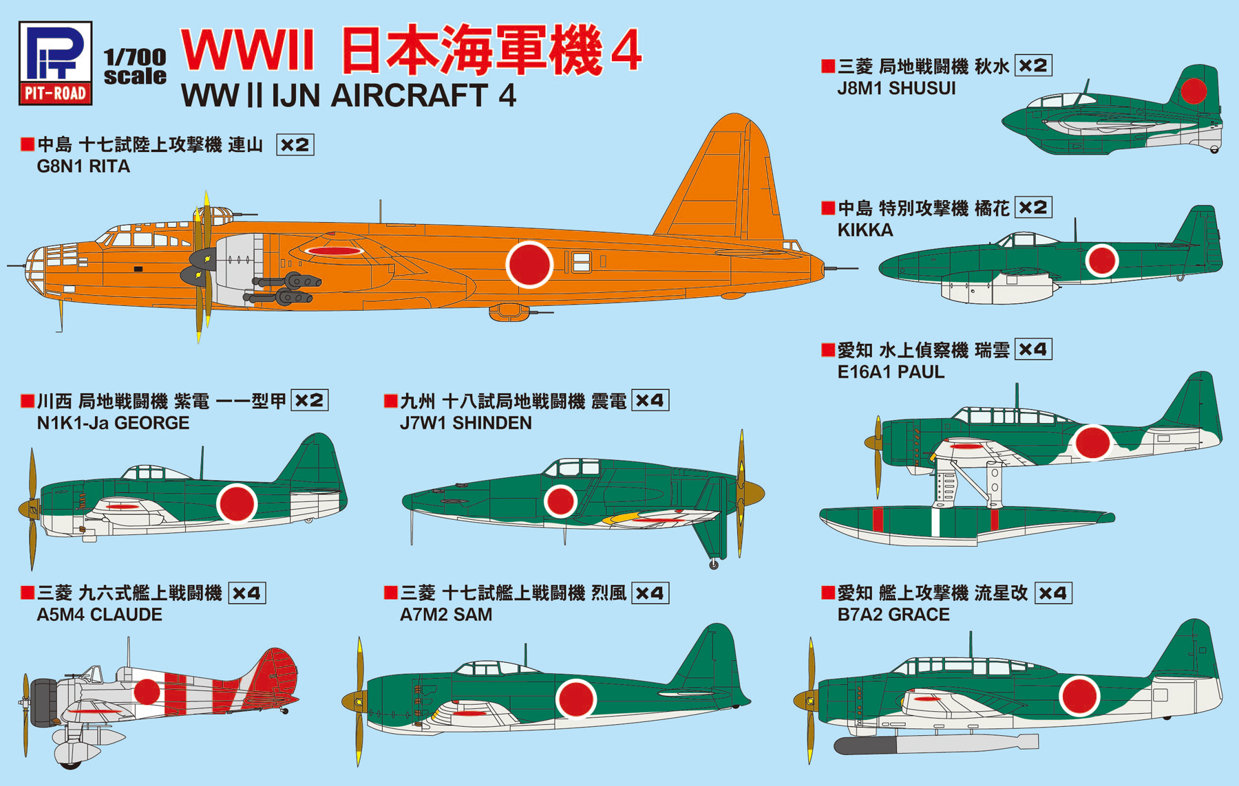 1/700　WWII 日本海軍機 4