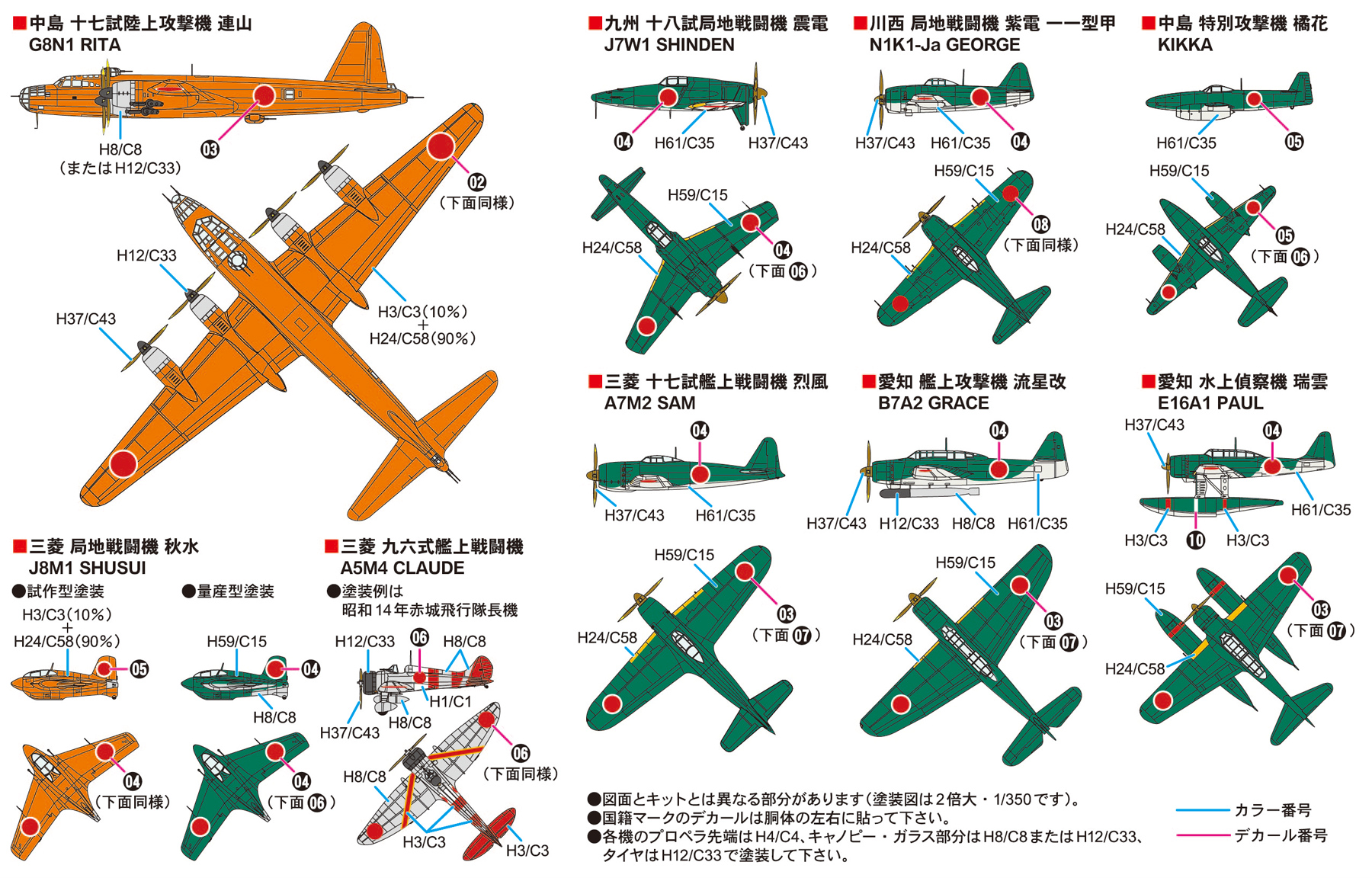 1/700　WWII 日本海軍機 4 - ウインドウを閉じる