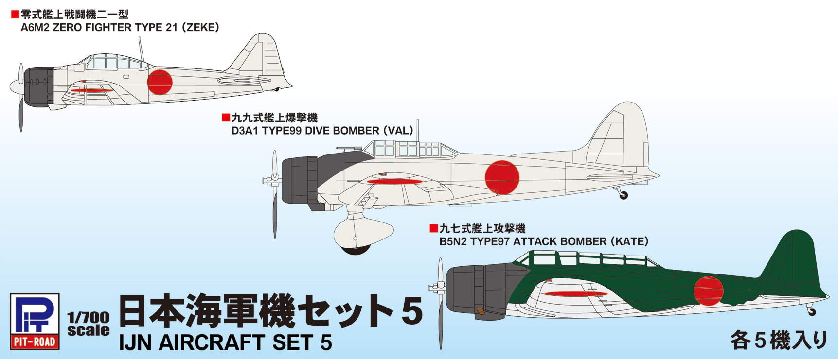 1/700　日本海軍機セット 5 - ウインドウを閉じる