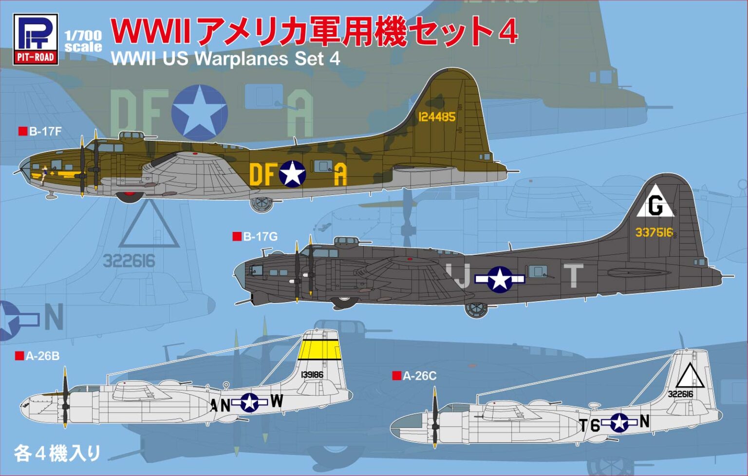 1/700 WWIIアメリカ軍用機セット4 - ウインドウを閉じる